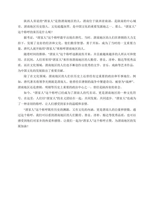 陕西人说的“渭家人”是什么来历？