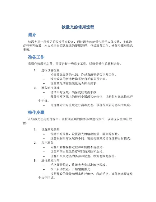 钬激光的使用流程