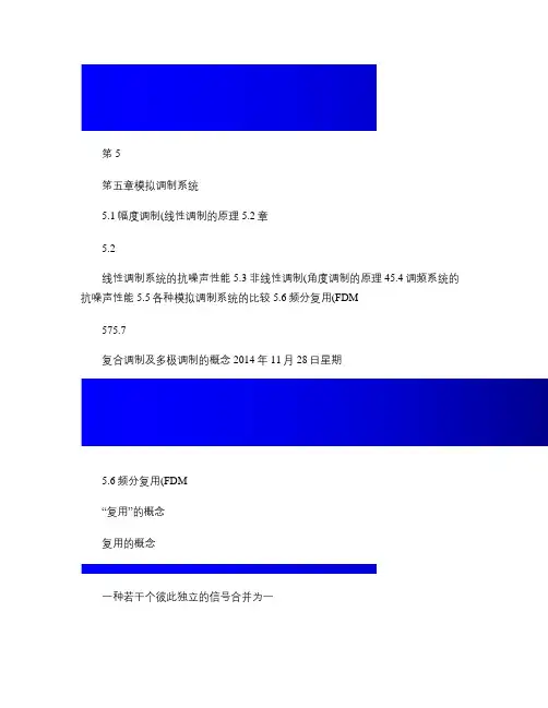 北京化工大学通信原理第5章模拟调制系统ch5_3.