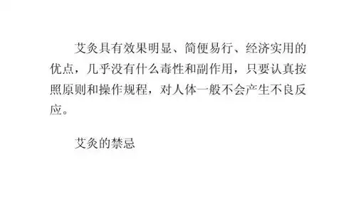 艾灸的5大禁忌及10个注意事项