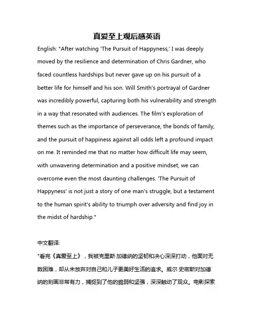 真爱至上观后感英语