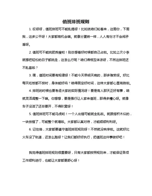 值班排班规则