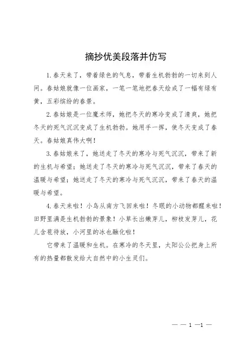 摘抄优美段落并仿写