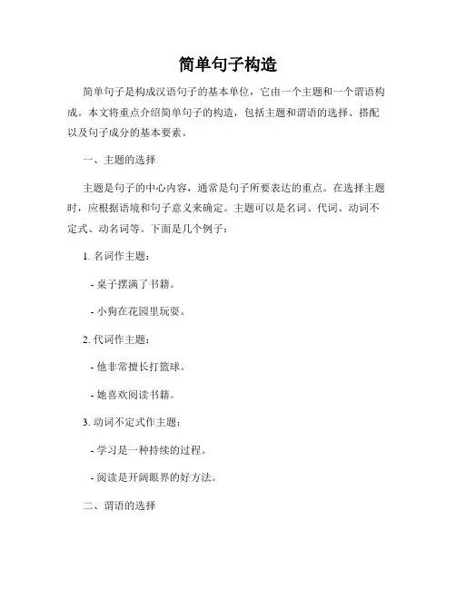 简单句子构造