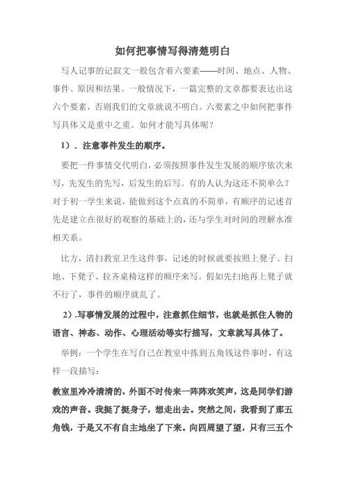 如何把事情写得清楚明白