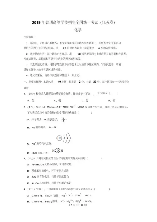 2019年江苏省高考化学试卷以及答案解析