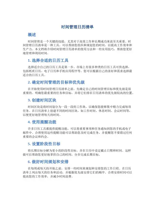 时间管理日历清单