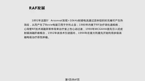 肝肿瘤的射频消融治疗PPT课件