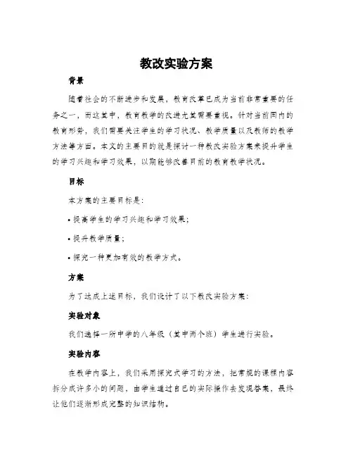 教改实验方案