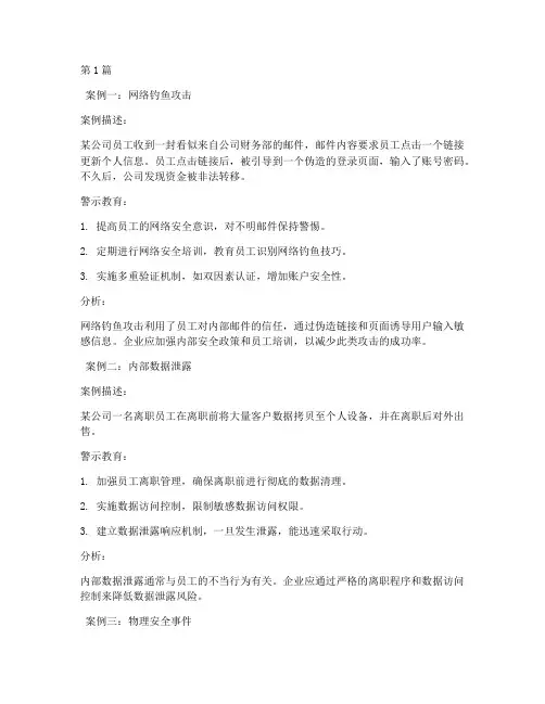 安全案例警示教育及分析(2篇)