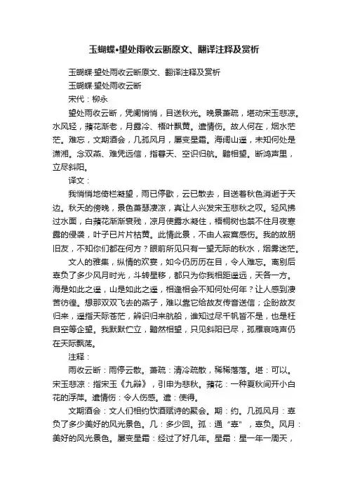 玉蝴蝶·望处雨收云断原文、翻译注释及赏析
