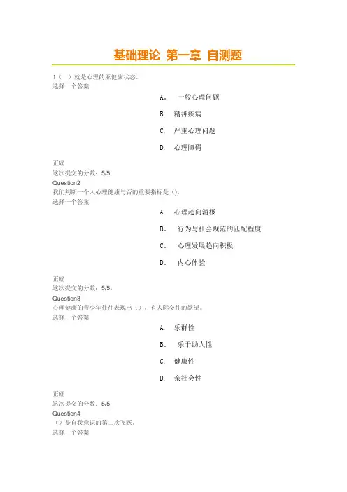 心理健康辅导员测试题及答案