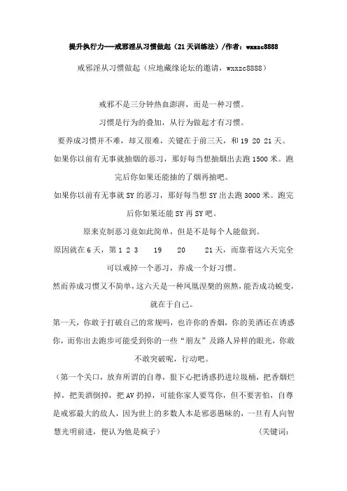 戒邪淫从习惯做起(21天训练法)