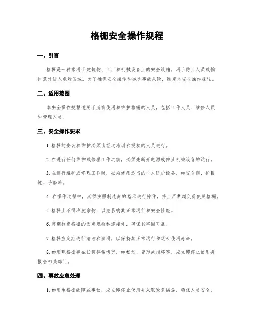 格栅安全操作规程