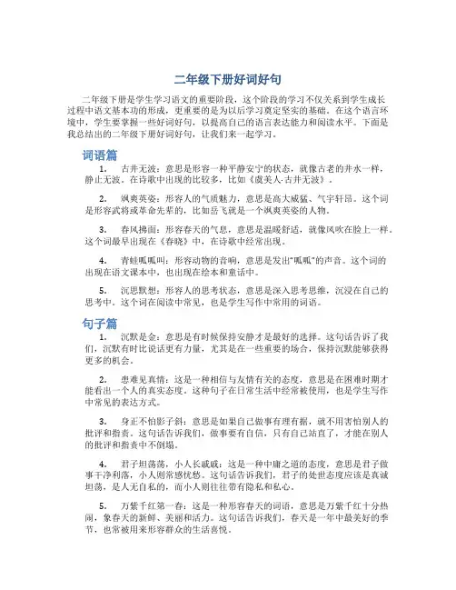 二年级下册好词好句