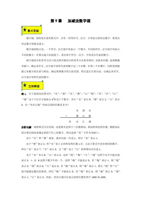 (3年级)第9章 加减法数字谜