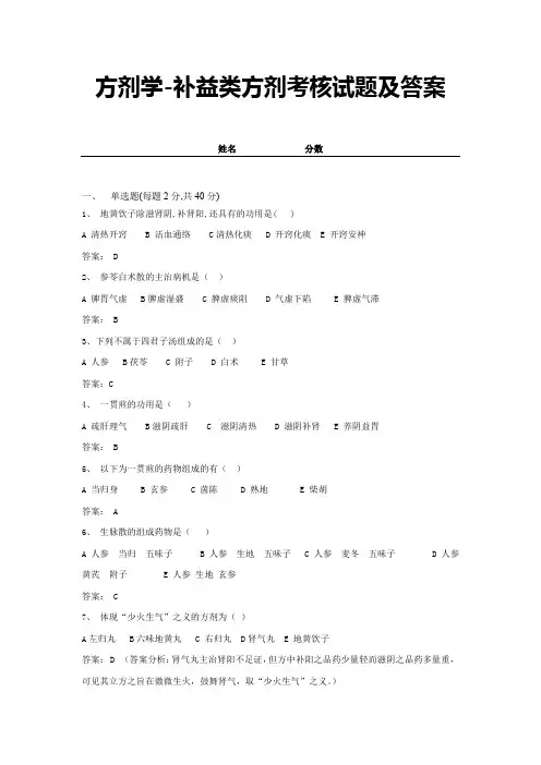 方剂学-补益类方剂考核试题及答案 (2)