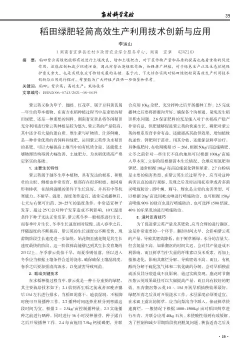 稻田绿肥轻简高效生产利用技术创新与应用