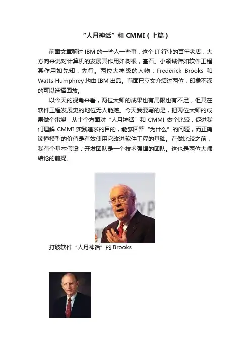 “人月神话”和CMMI（上篇）
