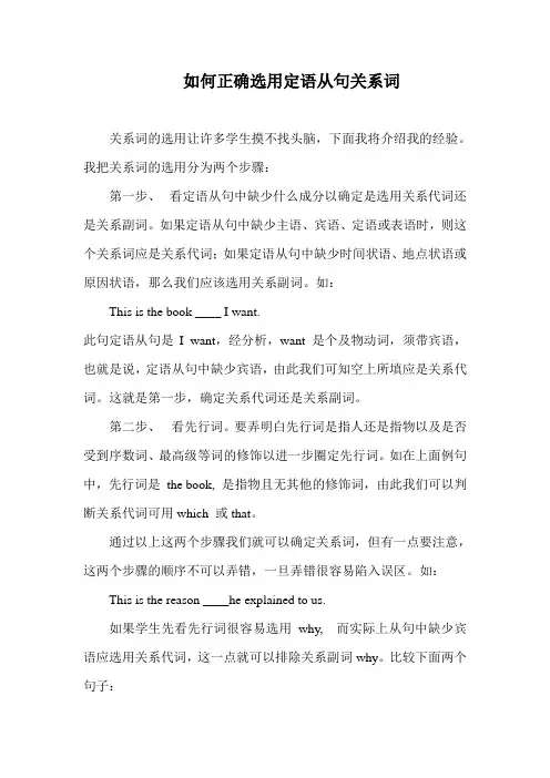 如何正确选用定语从句关系词