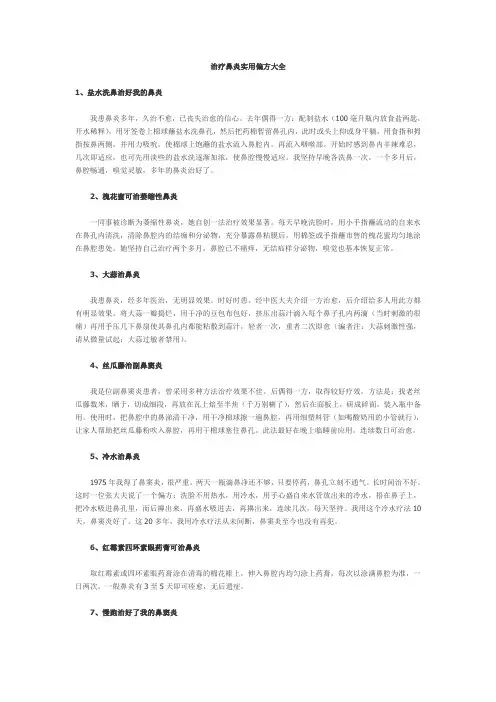 治疗鼻炎实用偏方大全