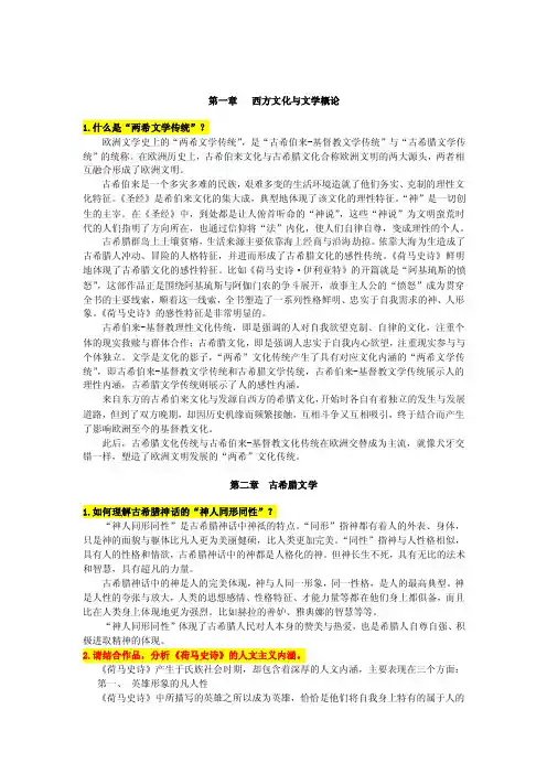 欧洲文学史复习参考整理