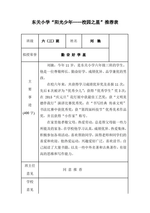 第一届”校园之星“推荐表