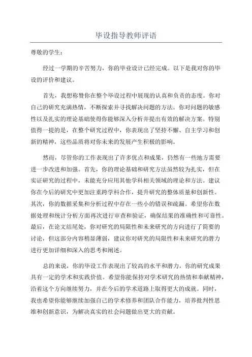 毕设指导教师评语