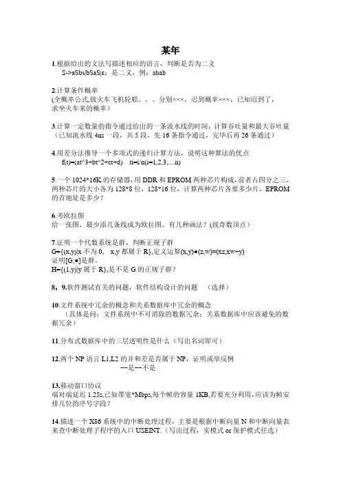 复旦计算机考研往年复试题