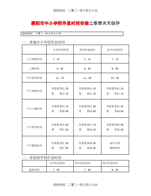 中小学校作息时间安排
