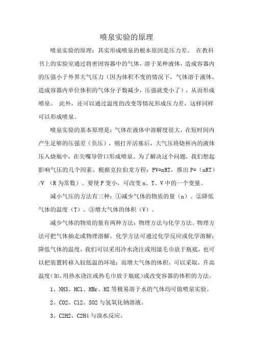 喷泉实验的原理