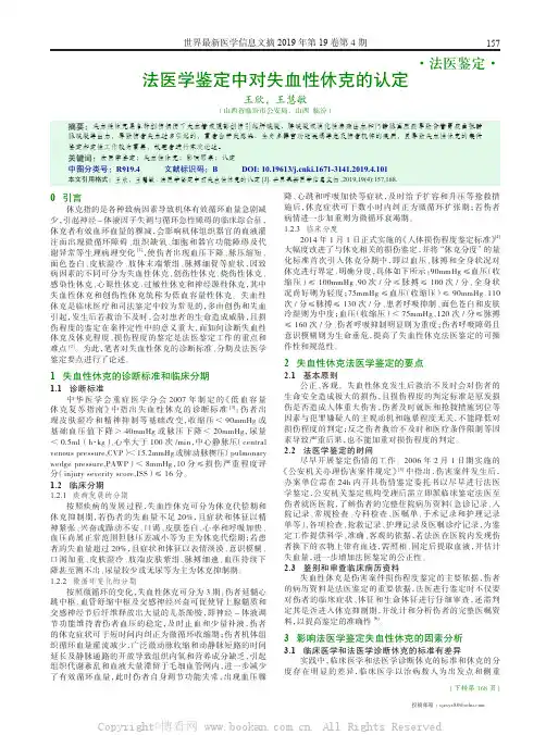 法医学鉴定中对失血性休克的认定
