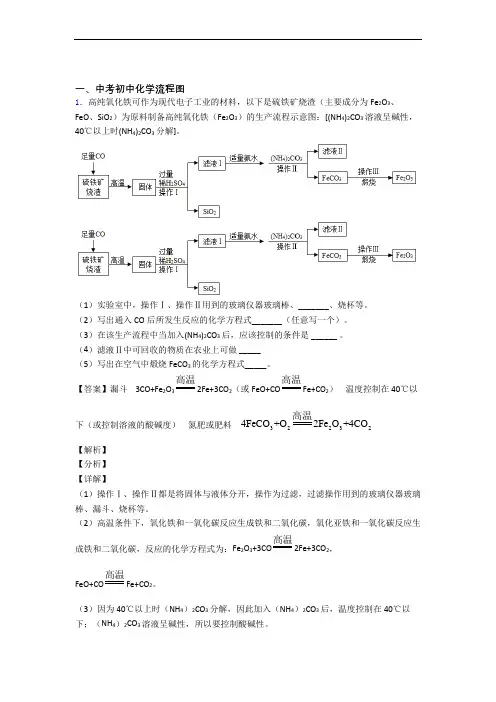 2020-2021备战中考化学专题训练---流程图的综合题分类附详细答案