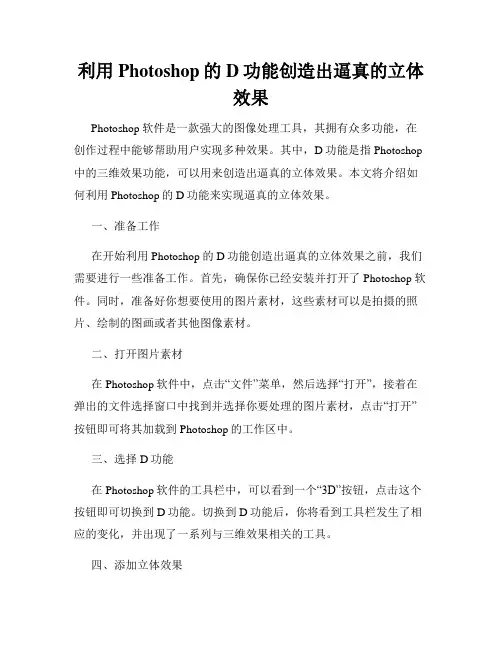 利用Photoshop的D功能创造出逼真的立体效果