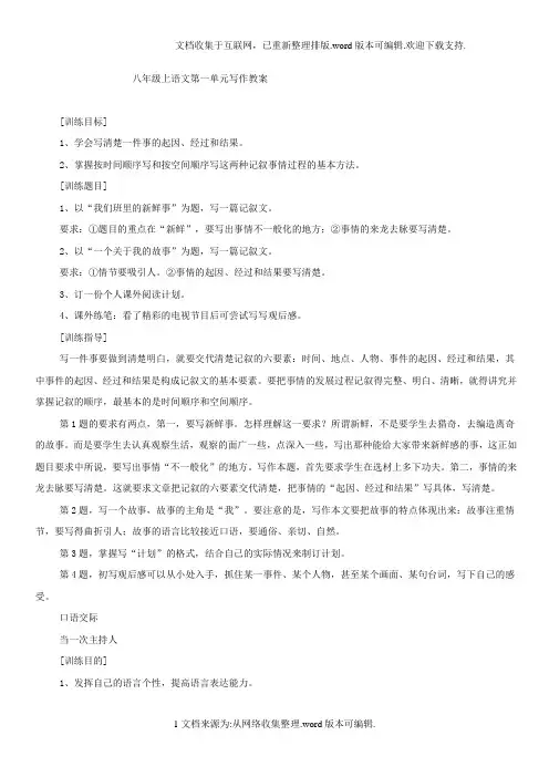 八年级上册语文作文教案
