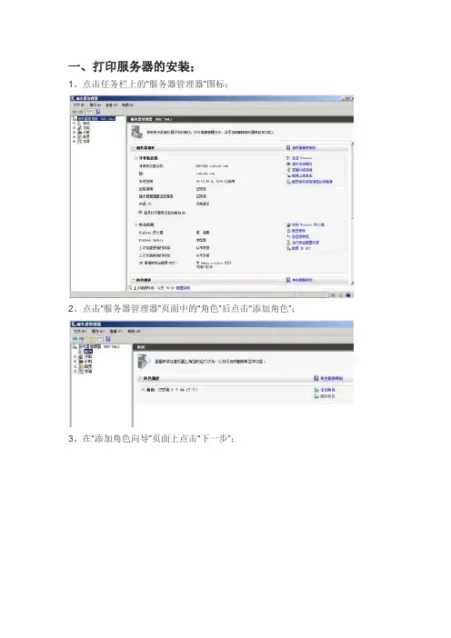 打印共享服务器安装及配置手册