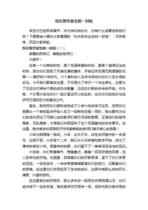 校长致毕业生的一封信