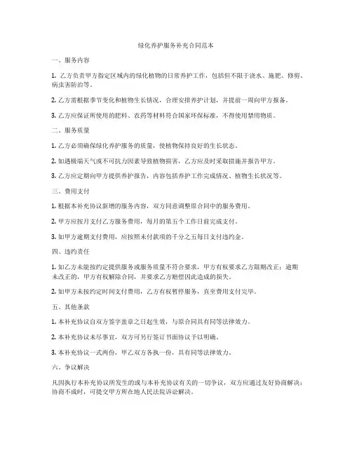 绿化养护服务补充合同范本