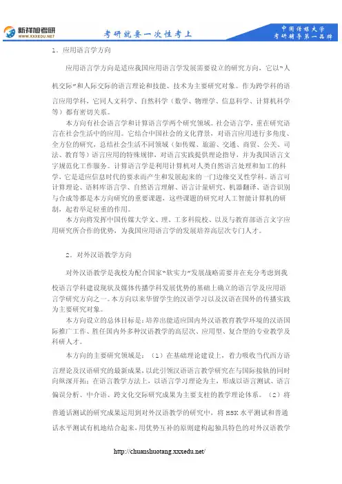 中国传媒大学专业介绍：语言学及应用语言学专业