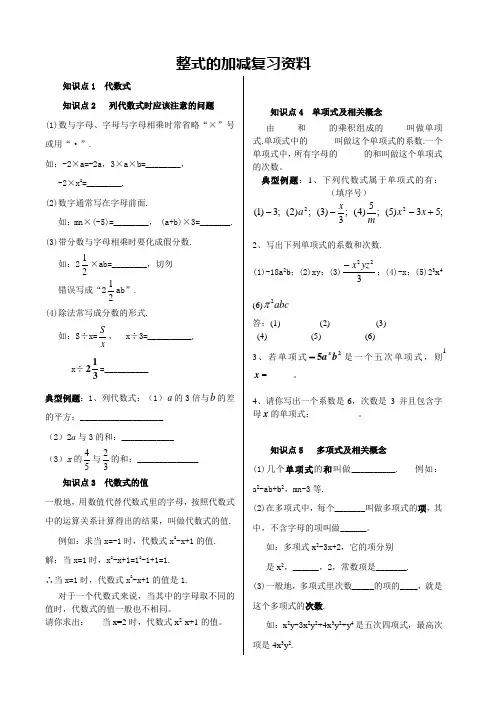 整式的加减知识点复习