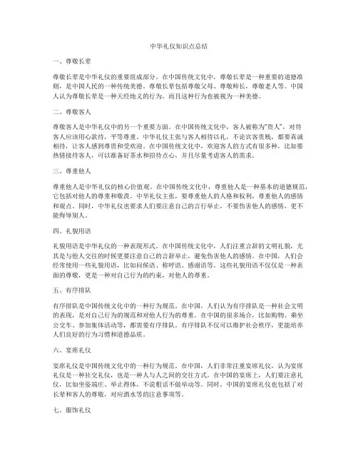 中华礼仪知识点总结