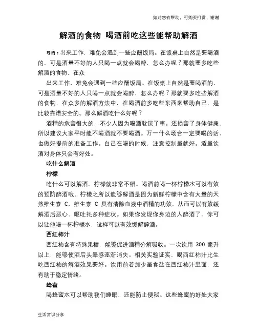 解酒的食物 喝酒前吃这些能帮助解酒