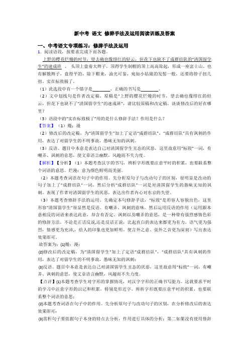 新中考 语文 修辞手法及运用阅读训练及答案