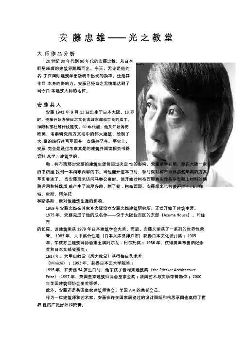 大师作品分析光之教堂安藤忠雄