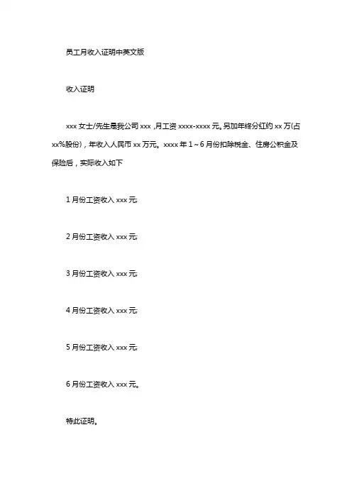 员工月收入证明中英文版