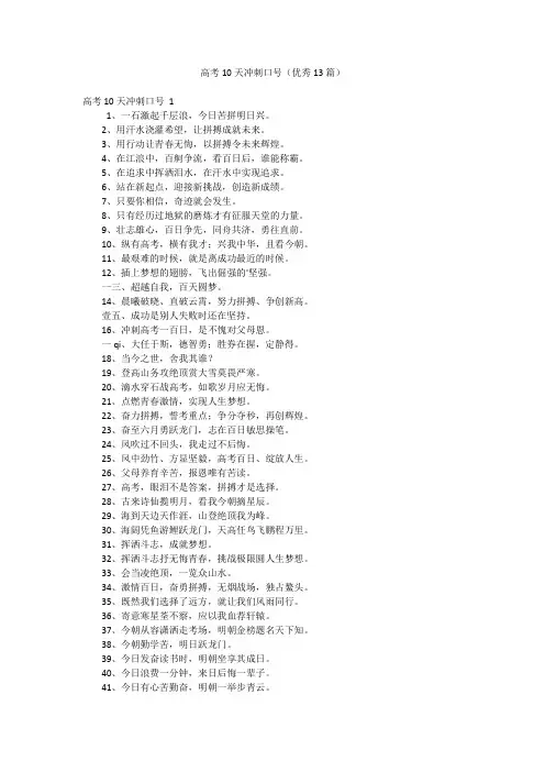 高考10天冲刺口号(优秀13篇)