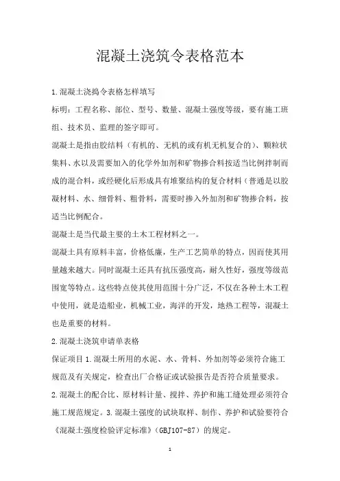 混凝土浇筑令表格范本 