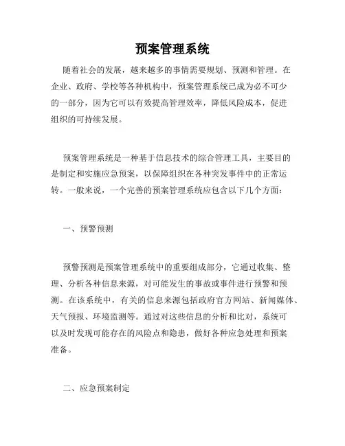 预案管理系统