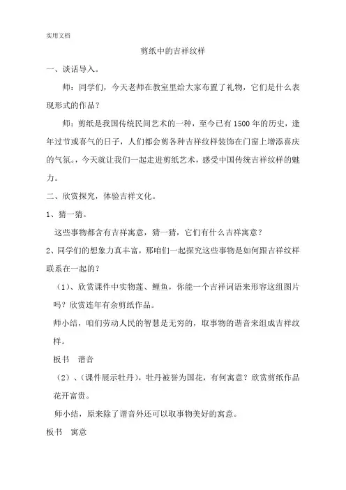 人美版小学美术四年级上册《剪纸中的吉祥纹样》教案