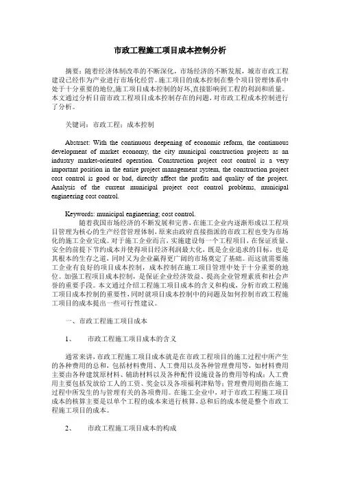 市政工程施工项目成本控制分析